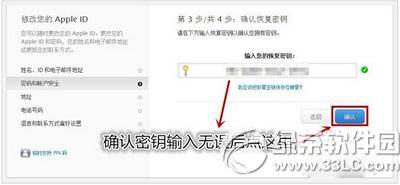 apple id被盜怎麼辦 apple id兩步驗證開啟方法流程14