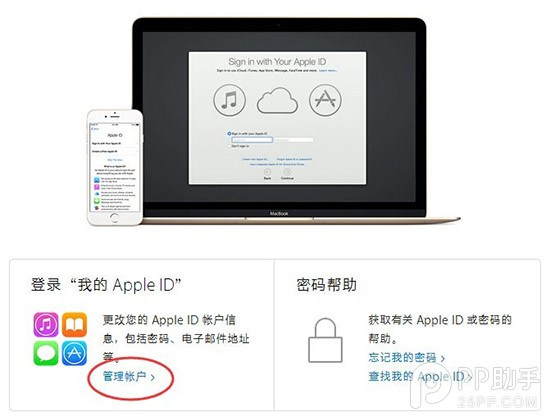 保護你的Apple ID 手把手教你開啟兩步認證  