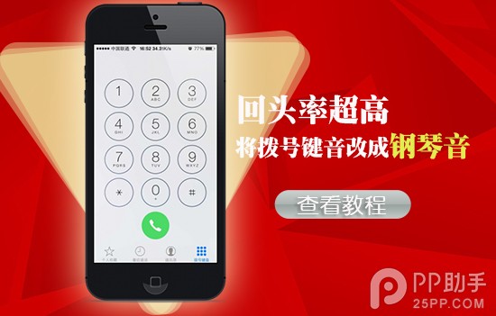 iOS8越獄後將撥號鍵音改成鋼琴音  