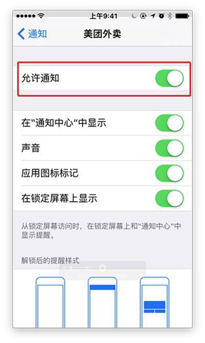 iphone推送通知關閉方法