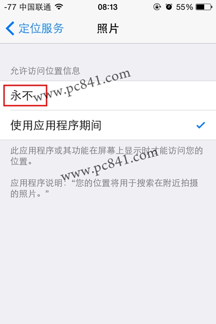 iphone6照相記錄地理位置怎麼關閉 蘋果6關閉拍照記錄地理位置教程