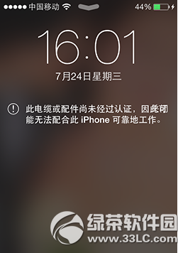 iphone此電纜或配件尚未經過認證怎麼解決