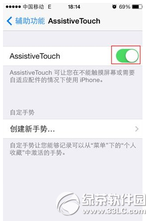 iphone6手勢怎麼設置 iphone6手勢設置方法流程3