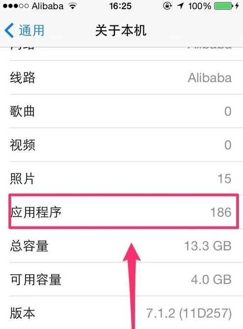 怎麼快速知道自己iphone安裝了多少應用