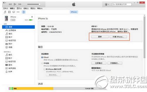 iphone5s怎麼升級ios8.4.1 iphone5s升級ios8.4.1教程2