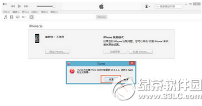 iphone5s怎麼升級ios8.4.1 iphone5s升級ios8.4.1教程9