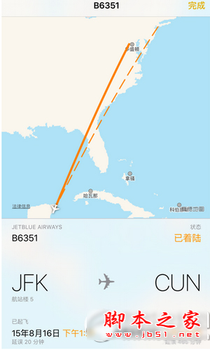 ios9怎麼查詢飛機航班信息 ios9飛機航班信息查詢教程2