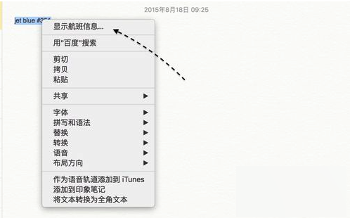 ios9怎麼查詢飛機航班信息？  