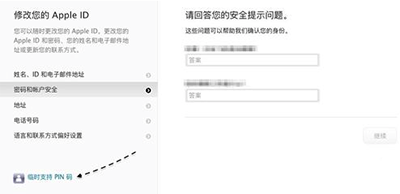 Apple ID安全提示問題忘記了解決辦法