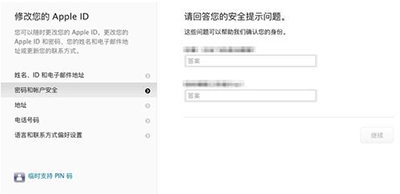 Apple ID安全提示問題忘記了解決辦法