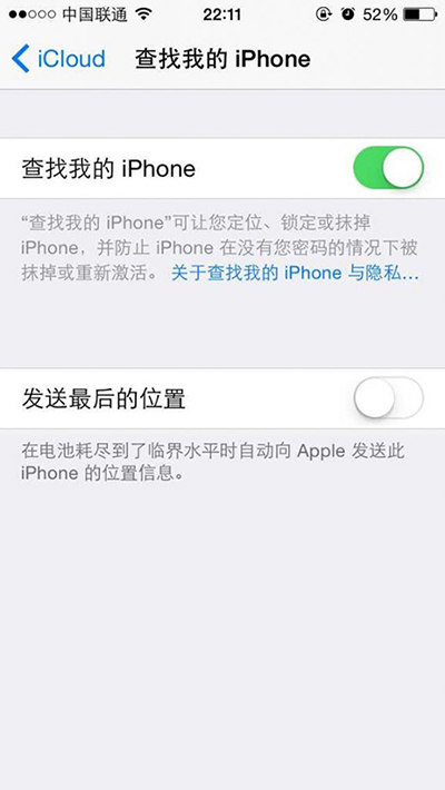 iPhone用戶保護個人隱私圖文教程