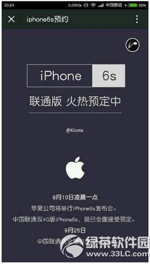 iphone6s電信版什麼時候發售  