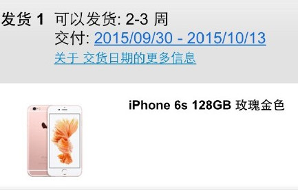 apple商店iphone6s付款要等多久  