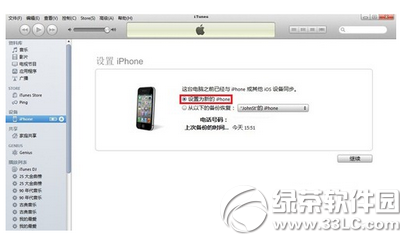 iphone6s怎麼激活 iphone6s激活方法流程4