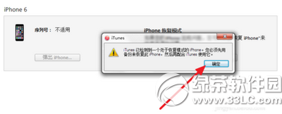 iphone6s刷機方法 iphone6s刷機教程6