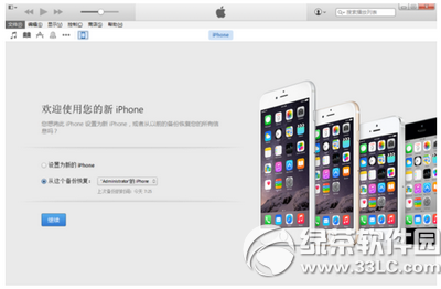 iphone6s刷機方法 iphone6s刷機教程13