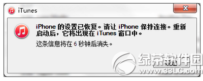 iphone6怎麼刷機 iphone6刷機圖文教程15