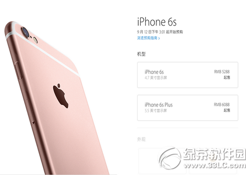 iphone在售機型對比分析 iphone6s的顏色型號查詢3