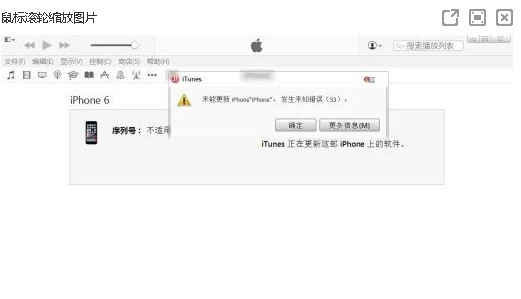 itunes未知錯誤53怎麼辦？  