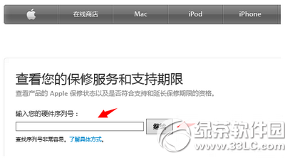 iphone6s怎麼查詢保修時間？  