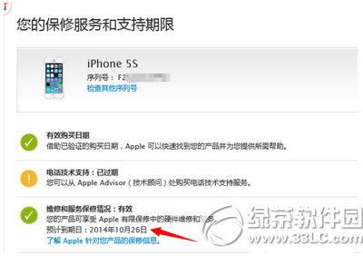 iphone6s怎麼查詢保修時間 iphone6s保修期限查詢方法1