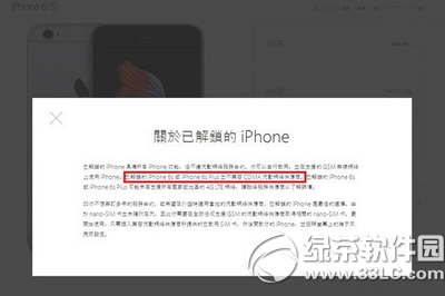 港版iphone6s不支持中國電信CDMA網絡用戶  