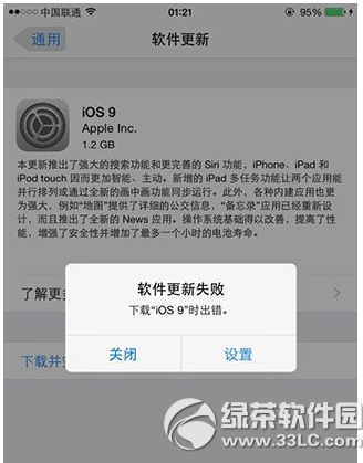 ios9下載出錯怎麼辦  