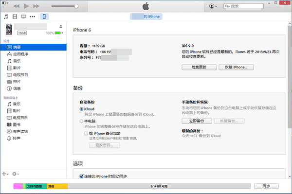 iOS9正式版升級注意事項以及常見問題匯總解答