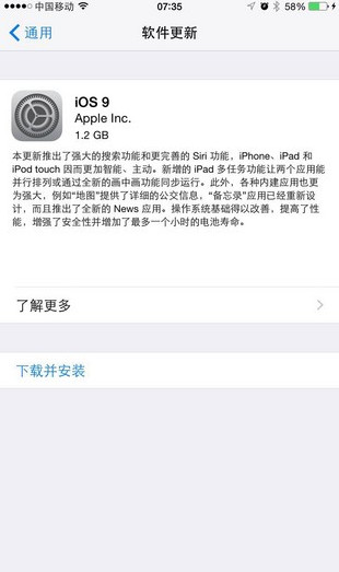 ios9固件多大內存？  