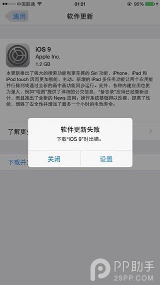 iOS9 OTA更新失敗怎麼辦？  