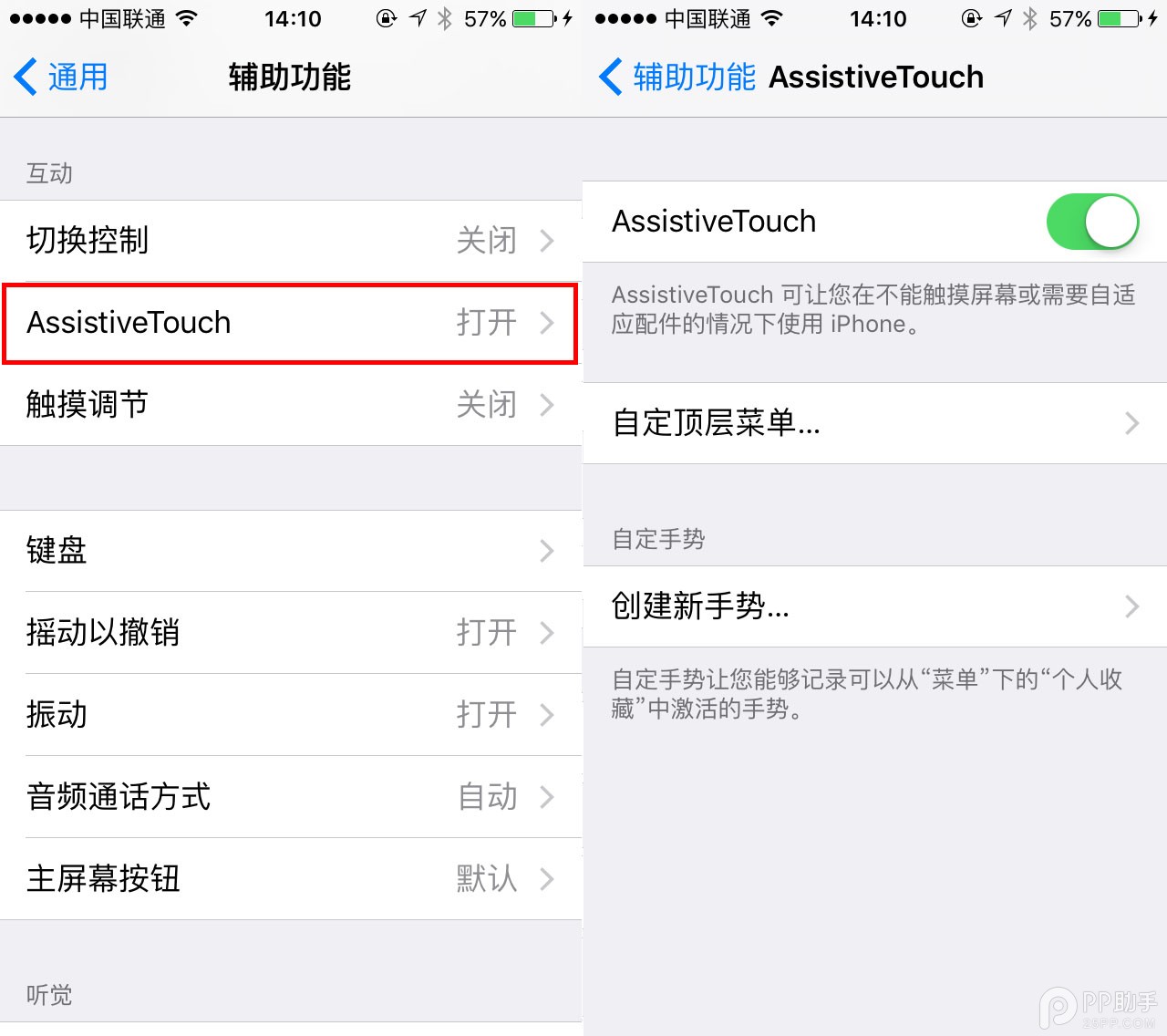 iPhone6s/iOS9使用技巧：虛擬Home鍵/輔助功能篇  