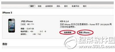 ios9滑動升級出錯怎麼辦 ios9滑動來升級卡住不動解決方法2