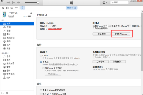 iOS9怎麼降級到iOS8.4  iOS9降級到iOS8.4.1完美教程