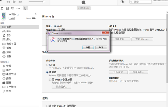 iOS9怎麼降級到iOS8.4  iOS9降級到iOS8.4.1完美教程