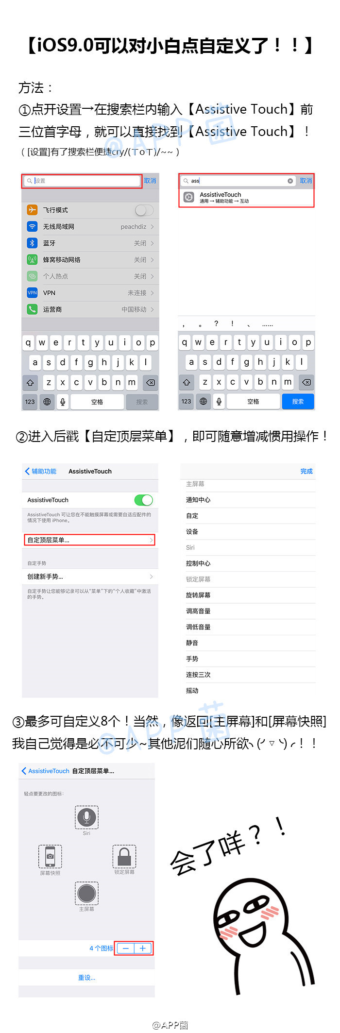 ios9小白點手勢自定義設置教程  