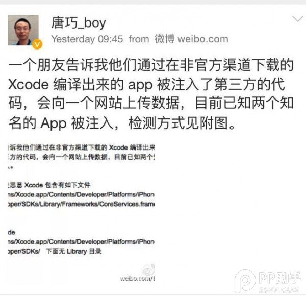 Xcode病毒影響App名單及危害解析  