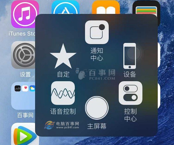 iOS9小白點怎麼自定義 自己動手打造個性iOS9小圓點設置教程