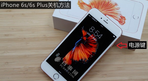 iPhone 6s怎麼關機？    