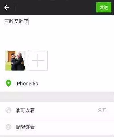 如何在朋友圈假裝有iPhone 6s