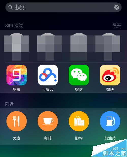 iOS9左滑搜索聯系人和應用怎麼關