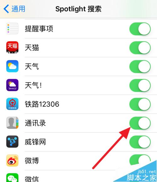 iOS9左滑搜索聯系人和應用怎麼關