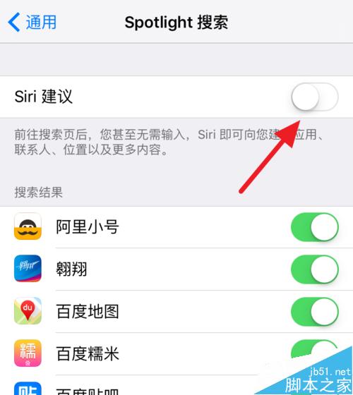 iOS9左滑搜索聯系人和應用怎麼關