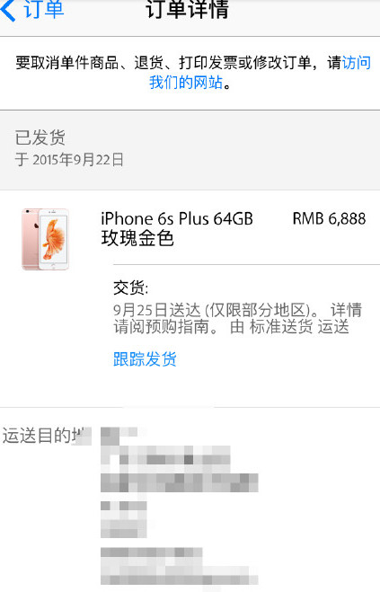 如何查詢iphone6s發貨物流  