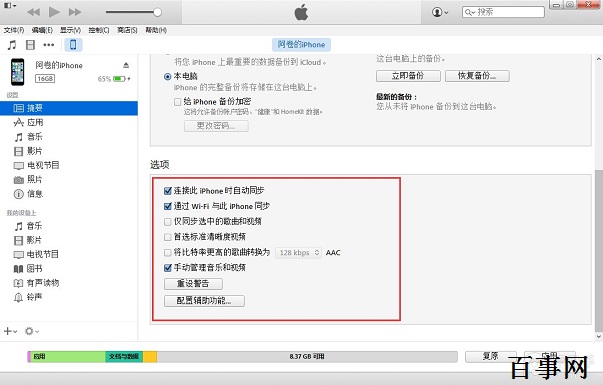 iPhone6s怎麼同步到電腦？iPhone6s用iTunes同步電腦教程