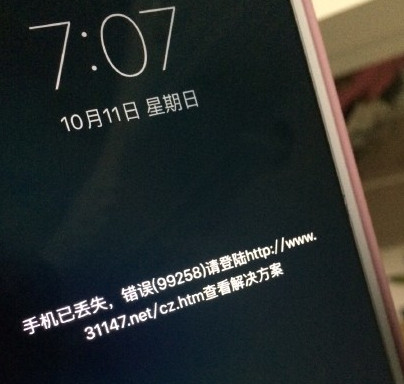 iPhone提示手機已都是錯誤99258怎麼辦  