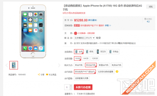 蘋果iPhone 6s移動/聯通/電信合約機套餐對比  