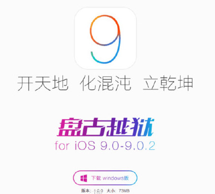 ios9怎麼越獄  