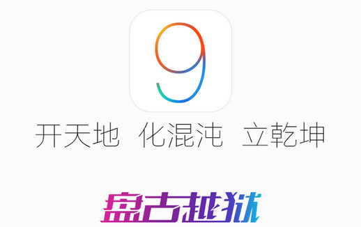 ios9.1怎麼越獄?  