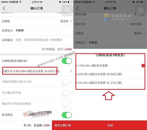 iPhone6s怎麼分期付款 天貓分期購買iPhone6s教程