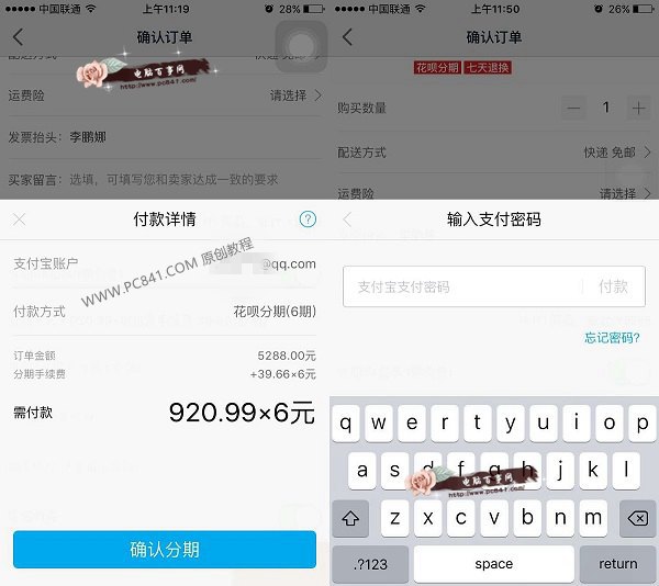 iPhone6s怎麼分期付款 天貓分期購買iPhone6s教程